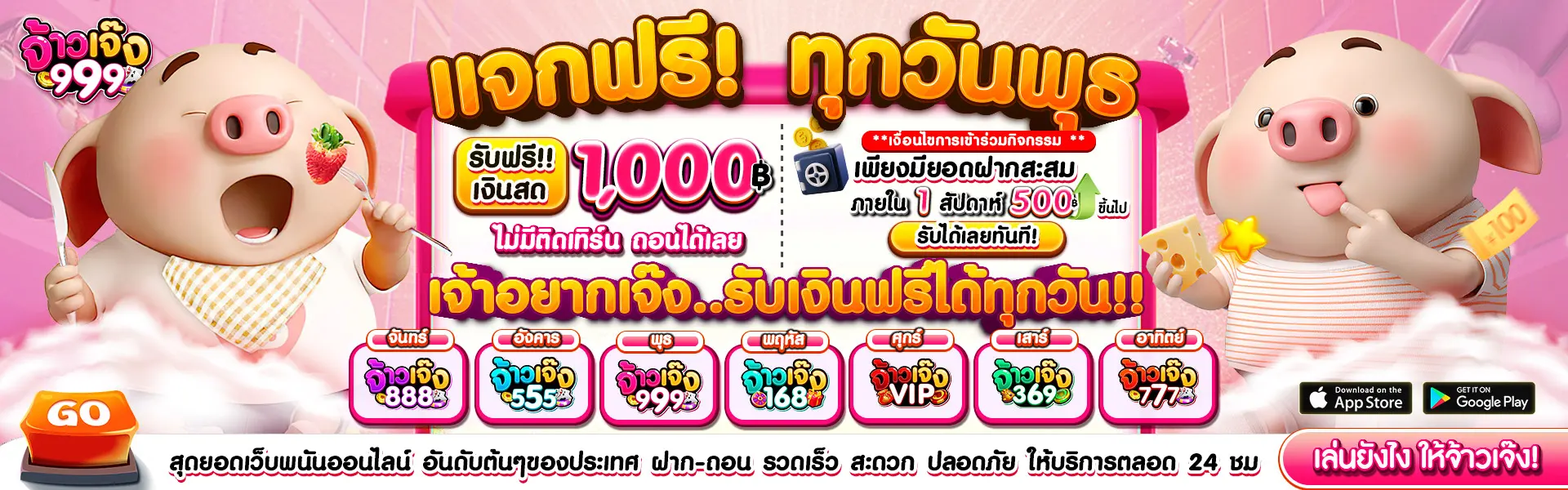 จ้าวเจ๊ง 999