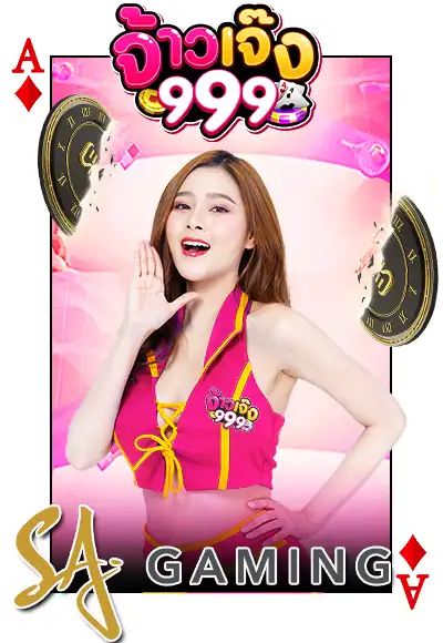 จ้าวเจ๊ง 999