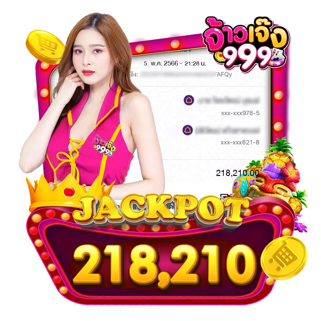 จ้าวเจ๊ง 999